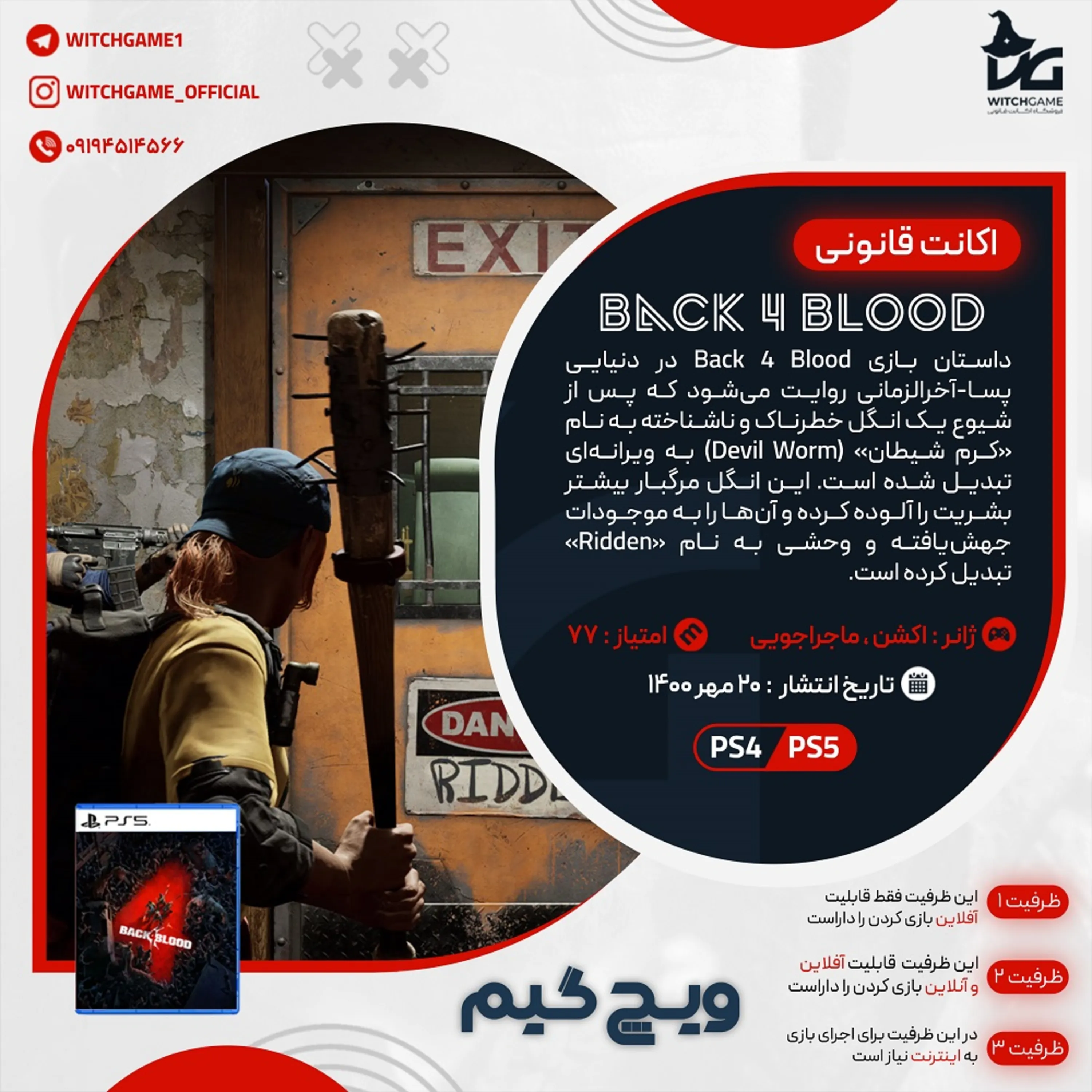 اکانت قانونی Back 4 Blood برای PS5 و PS4
